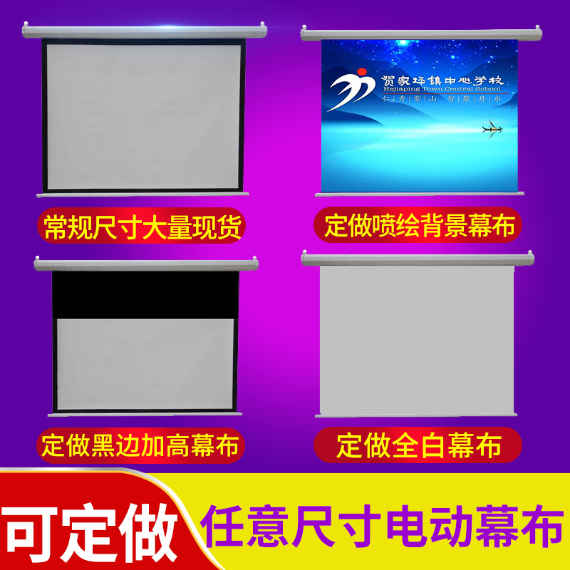 Customized electric screen 100 inches 120 inch 150 inch 200 inch large engineering projection screen background painting screen