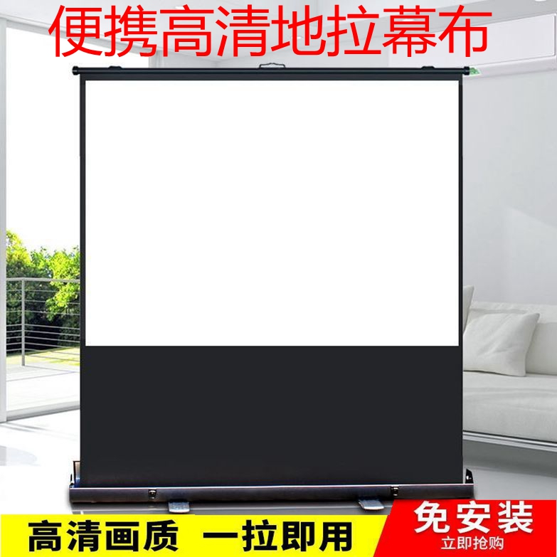 Ground pull curtain cloth mobile portable HD projector 60 inch 84 inch 100 inch cloth Business meeting projection curtain