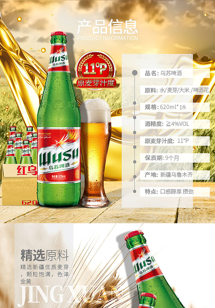 夺命大乌苏 乌苏啤酒 620ml*12瓶 图2
