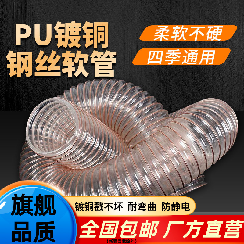 pu polyurethane wind pipe copper plated steel wire hose transparent dust suction pipe wood wood wood chip industrial bellows vent pipe-Taobao