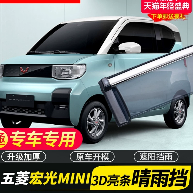 2020 Wuling Hongguang MINI EV che mưa và chắn mưa ô tô điện mini Hongguang cửa sổ che mưa chân mày và tấm chắn mưa - Mưa Sheld