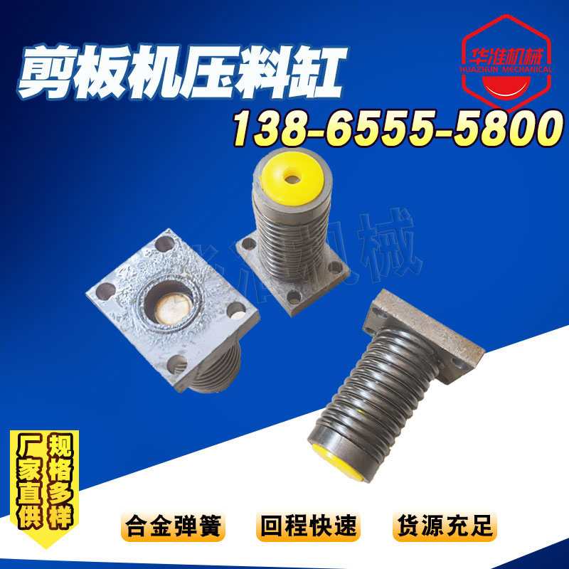 Shearing machine presser foot pressure cylinder qc11y hydraulic cutting machine presser foot accessories shearing machine blade spring rubber sleeve
