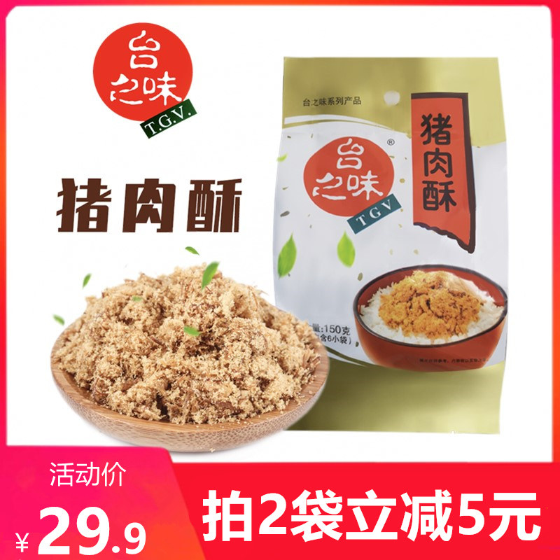 Taiwan flavor meat crisp baked bread sushi raw material nutrition meat floss non-staple food meat crisp pork crisp 150g bag