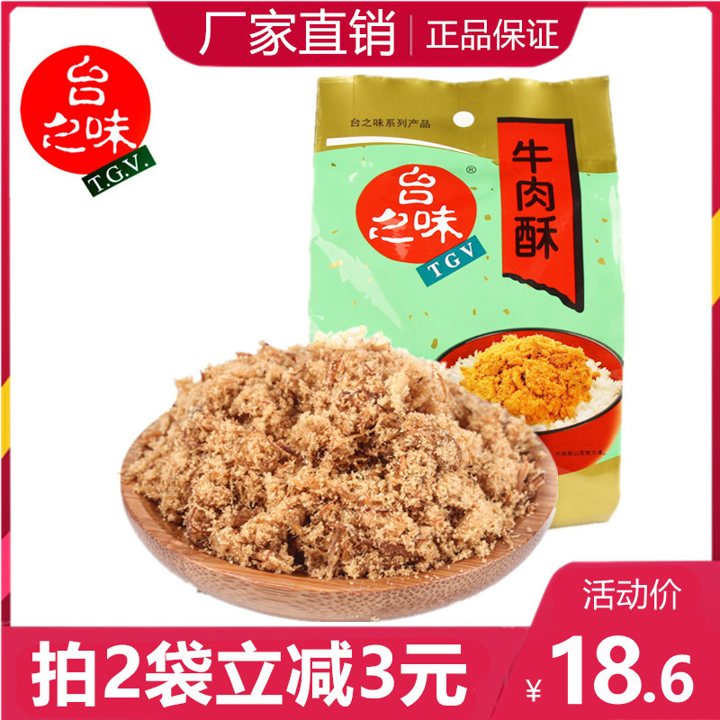 Taiwan flavor meat crisp nutrition meat floss non-staple food baked bread sushi raw beef crisp 75g bag