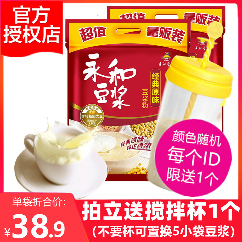 Yonghe soybean milk commercial hotel instant breakfast classic original flavor soybean milk powder 1200g*2 bags (80 small bags) - Taobao
