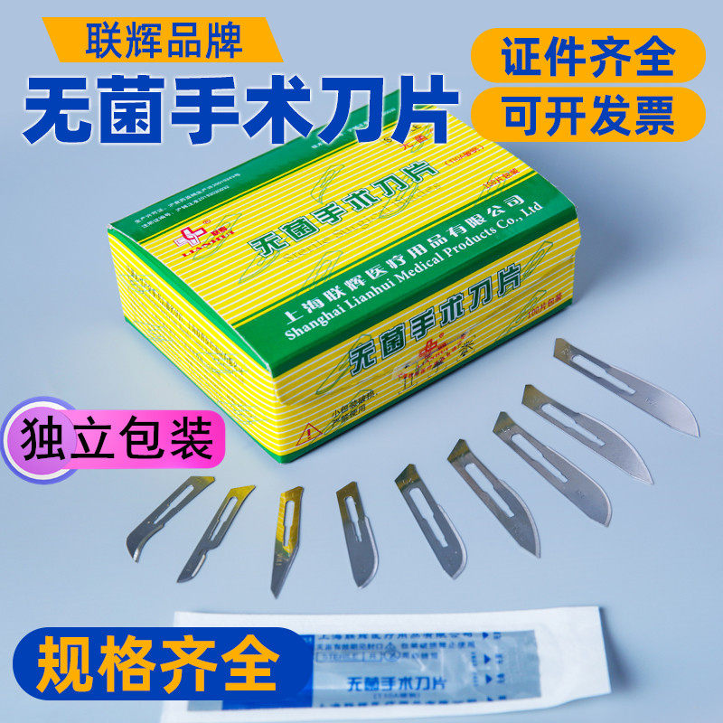 Shanghai Lianhui Medical Sterile Individually Packaged Carbon Steel Blade Surgical Blades Surgical Instruments One-Time Sterilization