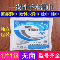 Disposable sterile surgical cave towels medical non-woven fabric opening towels beauty micro whole double eye leather full face caves towels