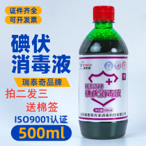 Iodine-volt disinfectant 500ml Hospital with skin disinfection iodine-volt cotton ball Gynaecology umbilical with iodine wine Buy 2 for delivery 1