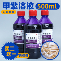 Buy 2 send 1 Purple Drops Medical Large Bottle 500ml Chia Purple Solution Gentian disinfectant skin germicidal antibacterial agent