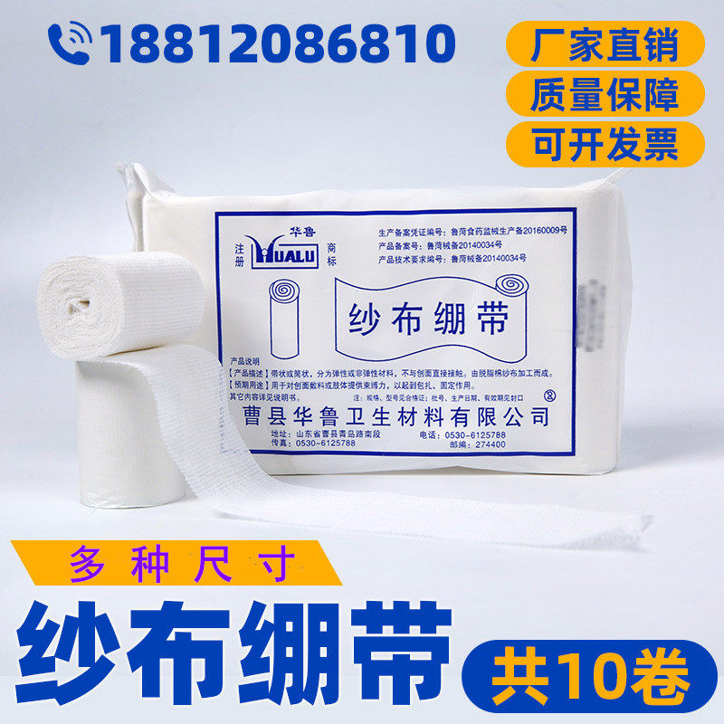 Waru Medical Gauze Roll Degrease Pure Cotton Cotton Cloth Dressing Wound Gauze Bandage Strips 10 volumes of high density