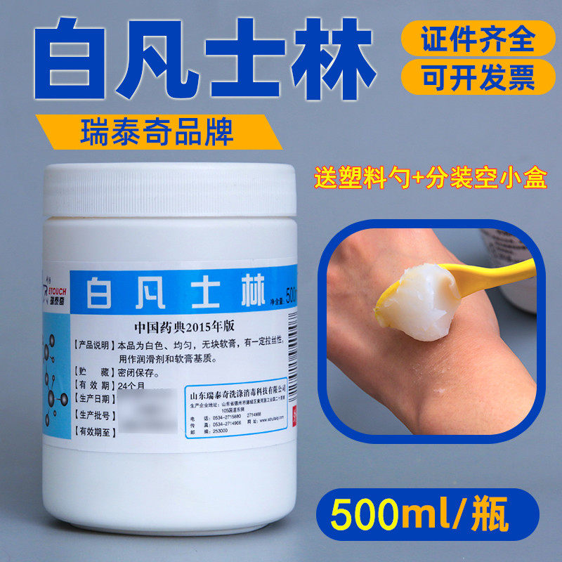 正品 纯白凡士林 护手霜 手脚防裂保湿 润滑剂护肤油500ml瑞泰奇