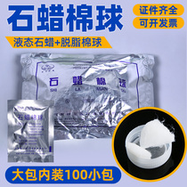 Medical stone wax oil cotton ball sterile stomach tube Various catheter booster feeder medical device lubricated cotton ball