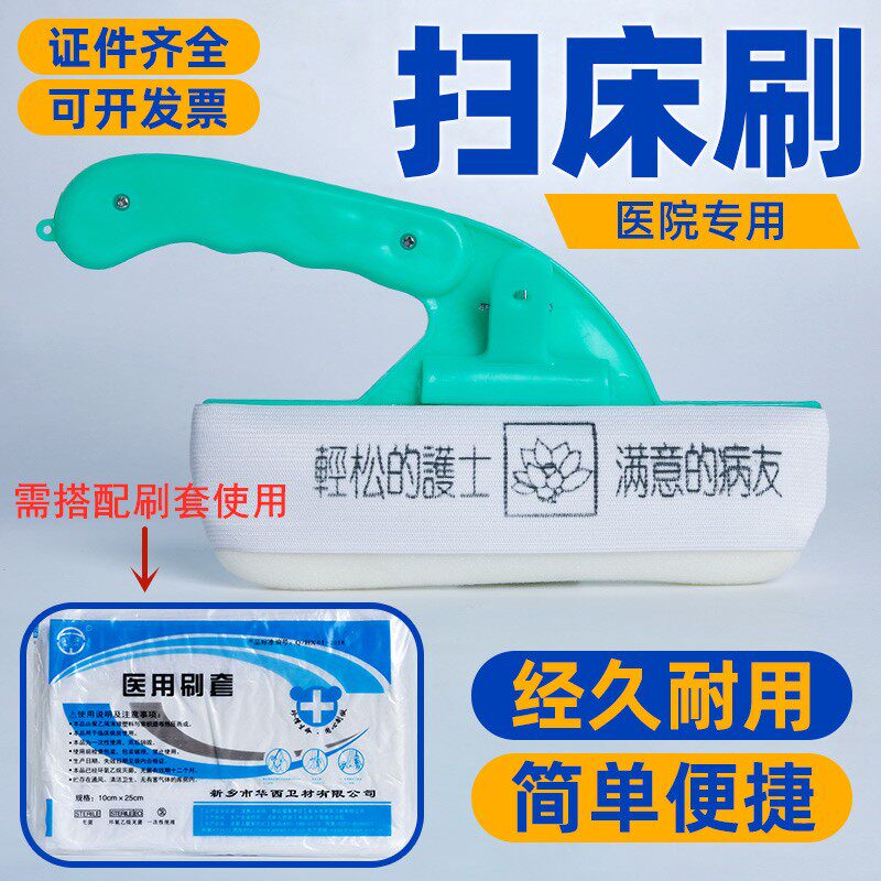 Medical Brush Disposable Bed Brush Sterile Sterilization Hospital Bed Special Beds Brush Cover Clean Sweep Bed Brush