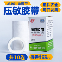 1cm * 1000cm medical paper rubberized rubber-coated external medical anti-allergy pressure-sensitive paper adhesive tape 13 Vol.