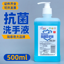 Reitetch Brand Antibacterial Hand Wash Liquid 500ml Clean Bacteriostatic Medical Surgical Hand Clear Water Rinsed for disinfection and sterilization