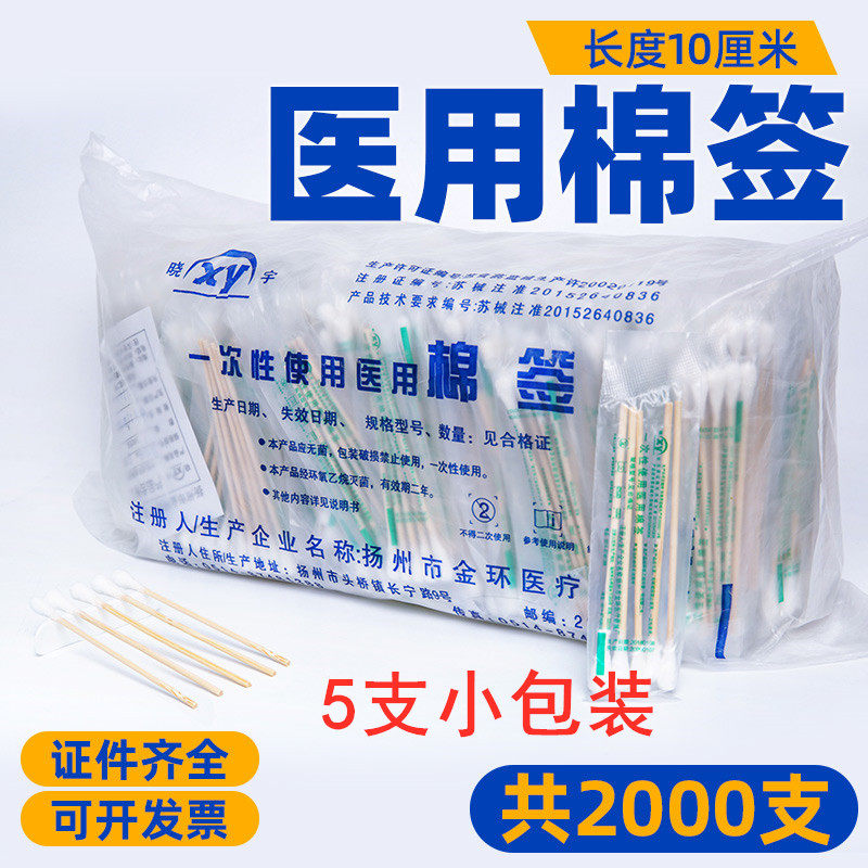 Medical cotton stick Sterile Disposable Individually Small Package 5 Medical Cotton Sticks Sterile Household Scoop Ear Makeup