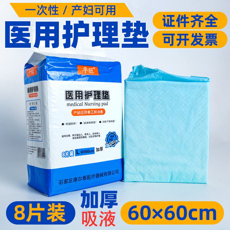 无菌产褥垫产妇秋冬季一次性医用产后经期护理垫60x60成人护理垫