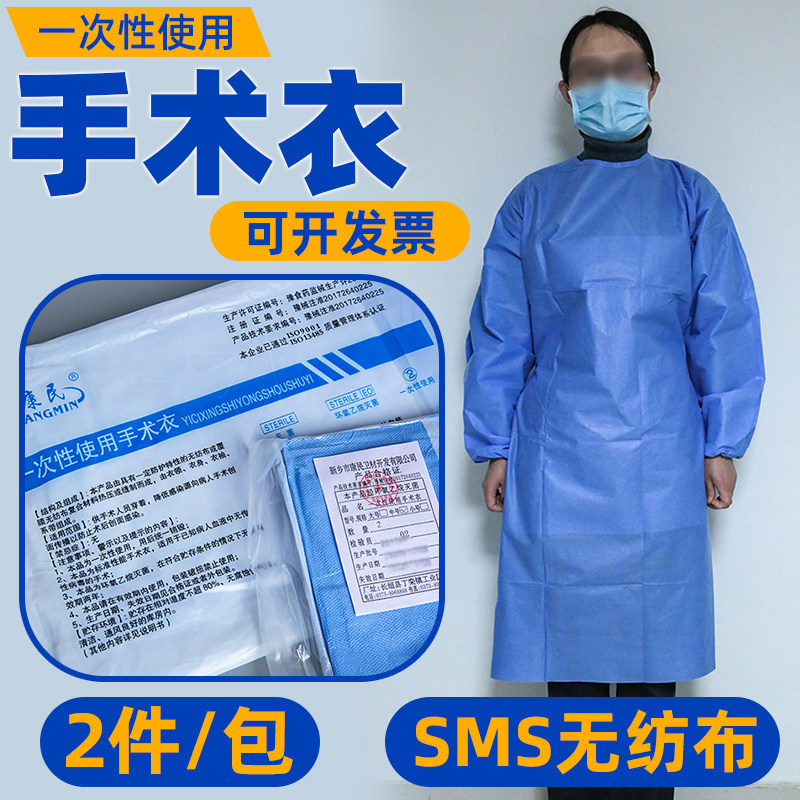 Independent 2 pieces of medical sterile disposable surgical clothes SMS thickened unwoven operating room visitation suit waterproof and breathable