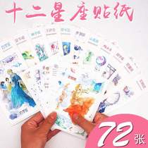  Twelve Constellations hand account Sticker set Starry sky and paper tape Hand paste a set of anime hand account characters literature and art