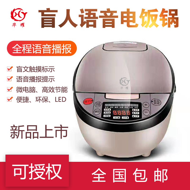 Blind rice cooker cooker braille voice prompts low vision elderly new rice cooker super fast cooking 5l with steamer