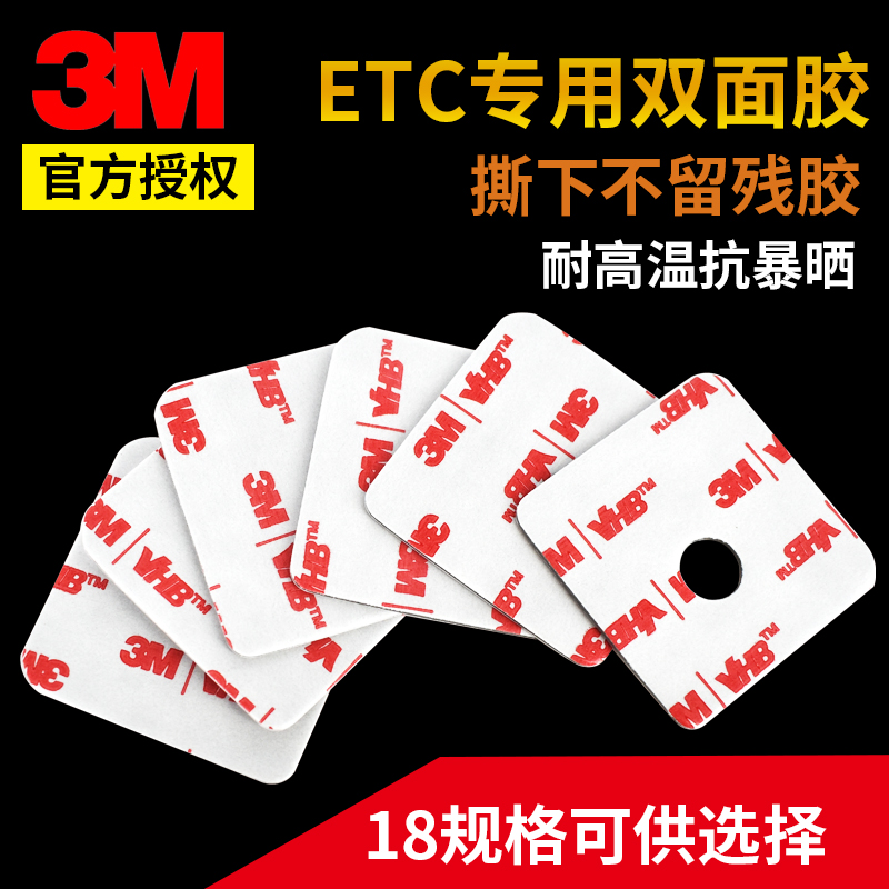 3m double-sided tape, strong adhesive, no trace, high temperature resistance, high viscosity, special recorder for car bracket, etc adhesive