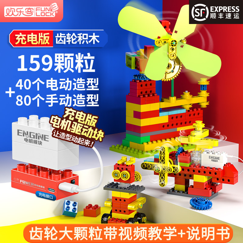 Joy Guest Large Grain Electric Assembled Building Block Gear Track Mechanical Group Children Puzzle Robot Toy Boy