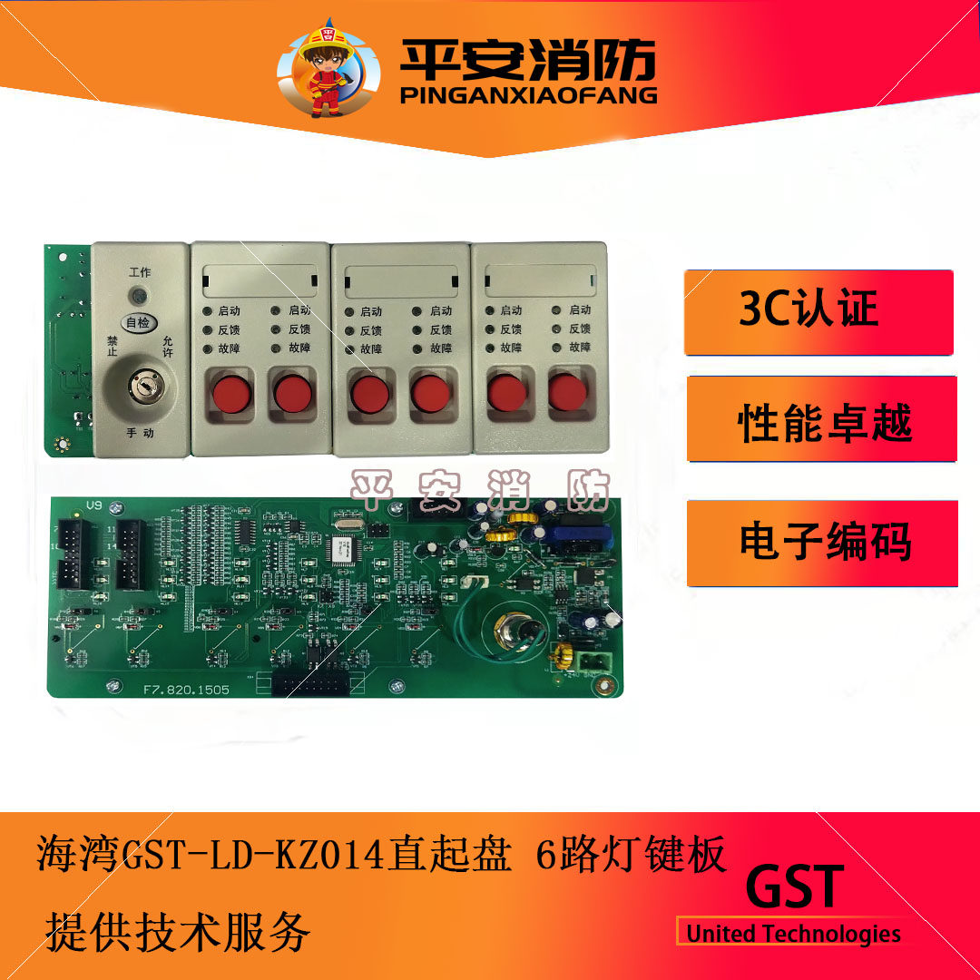 海湾GST-LD-KZ014多线盘直起盘真香！手动控制盘+输出板太香了！这波必须冲！