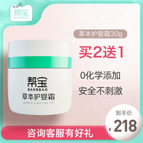 Bangbao Herbal baby cream Baby saliva rash Newborn wet and hot rash Hip cream Anti-itch baby cream 30g
