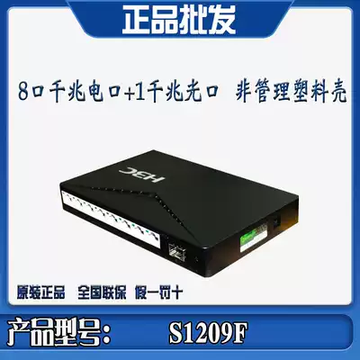 H3C Huasan SMB-S1209F full gigabit 8 Port 1SFP network switch extension cord S1208 upgraded version