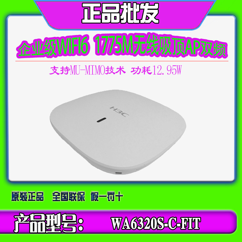 H3C H3C China Triple EWP-WA6320S-C-FIT Gigabit Wireless AP PO