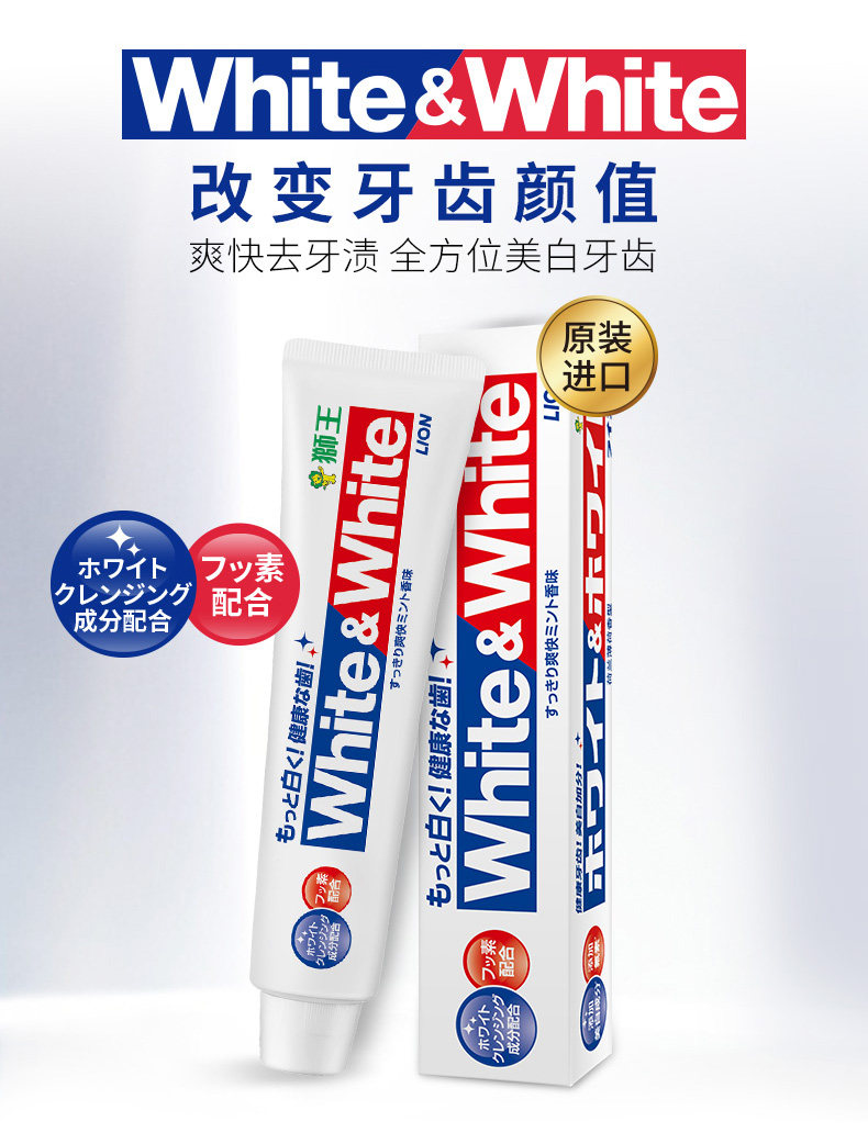 150g1支装日本大白牙膏white去牙渍洁白防蛀薄荷香型男女原装进口详情4