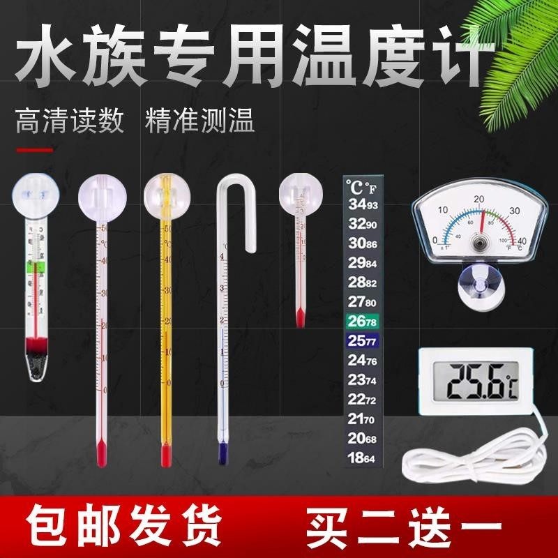 Fish tank thermometer tropical fish thermometer waterproof meter Aquarium Turtle high precision thermometer