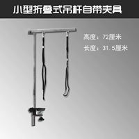 Небольшая складная стрела с зажимом