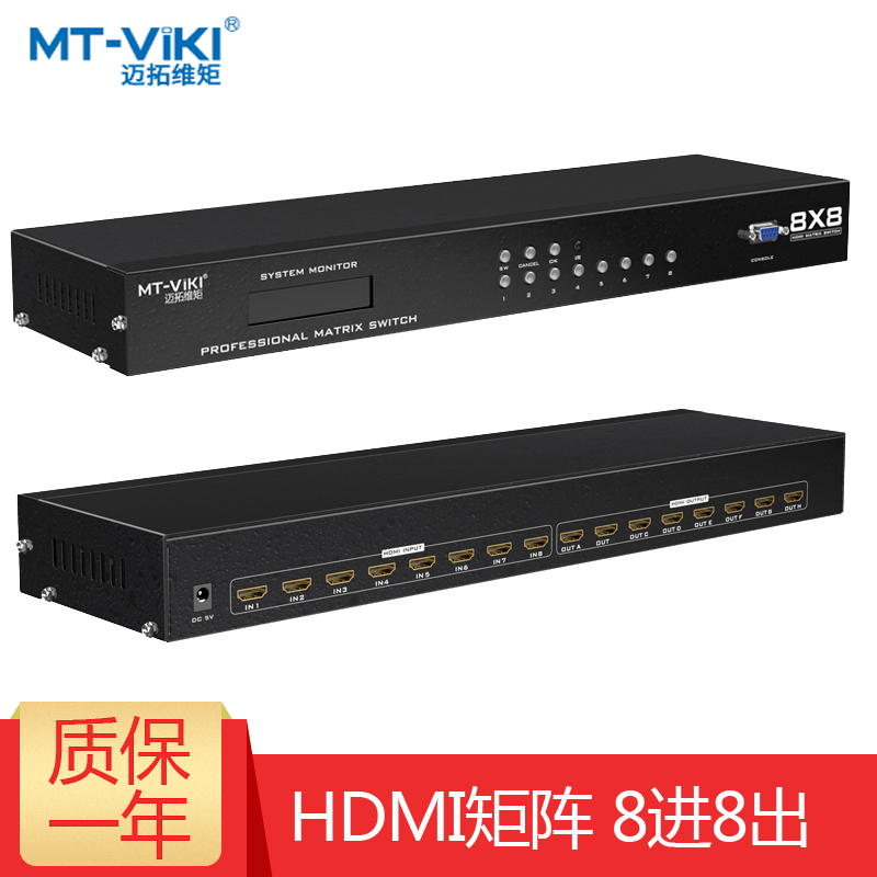 Maxtor dimension moment MT-HD8X8 HDMI8 into 8 out matrix switcher digital HD monitoring server host