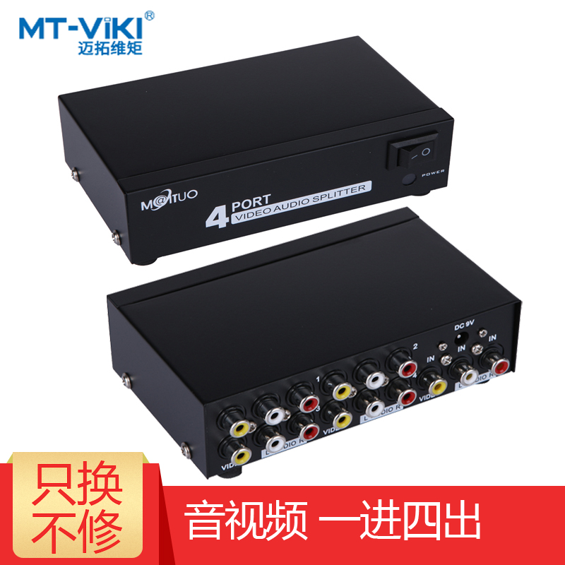Maituo Vmoments AV Audio/video dispenser 10% 4 4 openings 1 in 4 out AV split screen with red and white yellow MT-104AV