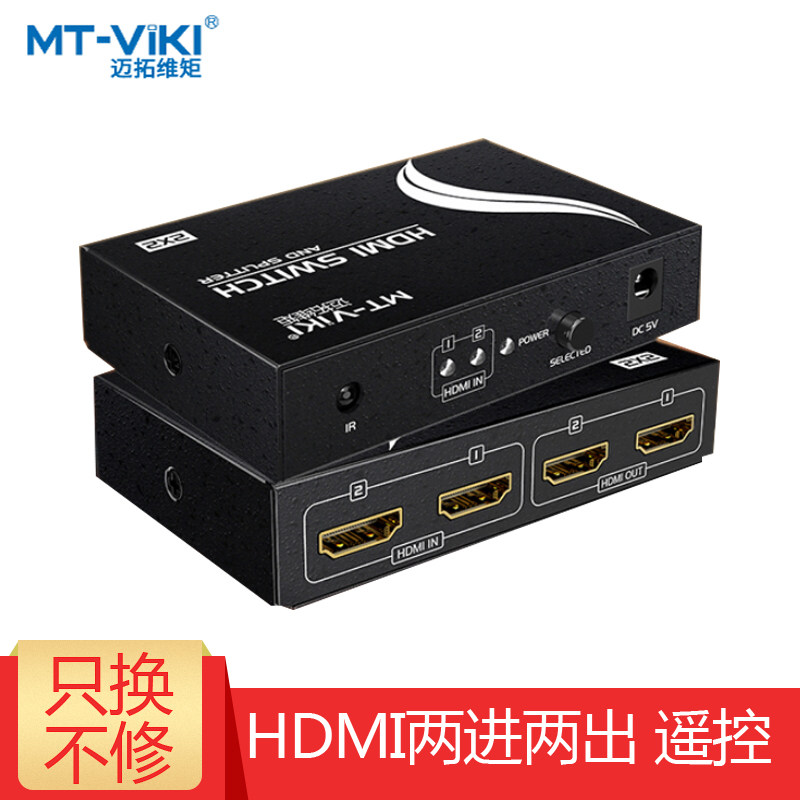 Maitrawtorque HDMI2 in 2-out switcher dispenser 2 in 4 out HD 4-in 2-out two-in-two out of shared device remote