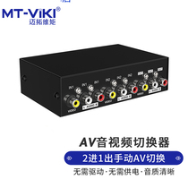 Maxtor AV audio and video switcher 2 ports 4 ports 2 in 1 out AV Lotus sharer 1 in 4 out splitter red white yellow RCA three lotus