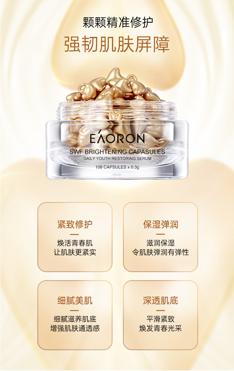 澳洲进口 EAORON 美白淡斑抗皱精华胶囊 10粒 ¥9.9包邮