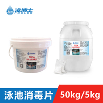 泳博士TCCA氯气丸速溶泡腾氯片强氯游泳池消毒片消毒剂洗浴药
