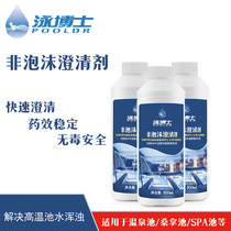 Dr. Swimming non-foam enzyme clarifying agent non-soaking hot spring baby pool water purification agent swimming pool water treatment agent