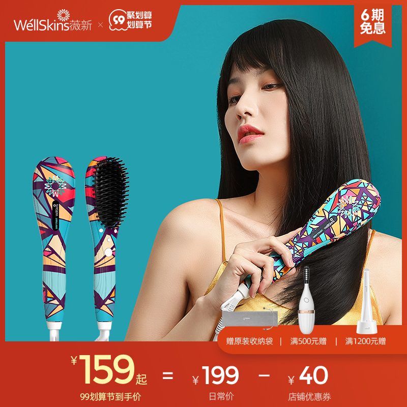 wellskins Weixin ceramic straight hair comb curling stick splint dual-use does not hurt the hair lazy artifact hair fluffy