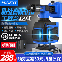 Yagu 12-line level Green light excitation wall and ground instrument Blue high-precision strong light infrared 16 automatic leveling