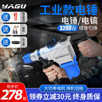 Yagu electric hammer electric pick electric drill Household multi-function electric hammer dual-use industrial high-power heavy-duty impact drill Concrete