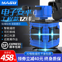 Yagu 12-wire electronic anping level Green light high precision Blue infrared strong light laser ground instrument