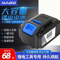 Yagu lithium electric tools High-power large-capacity lithium battery