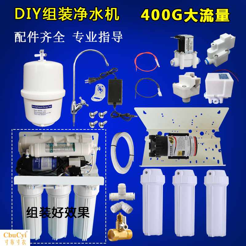 Household ro reverse osmosis water purifier assembly accessories own diy water filter full set of ultra filter machine to direct drinking