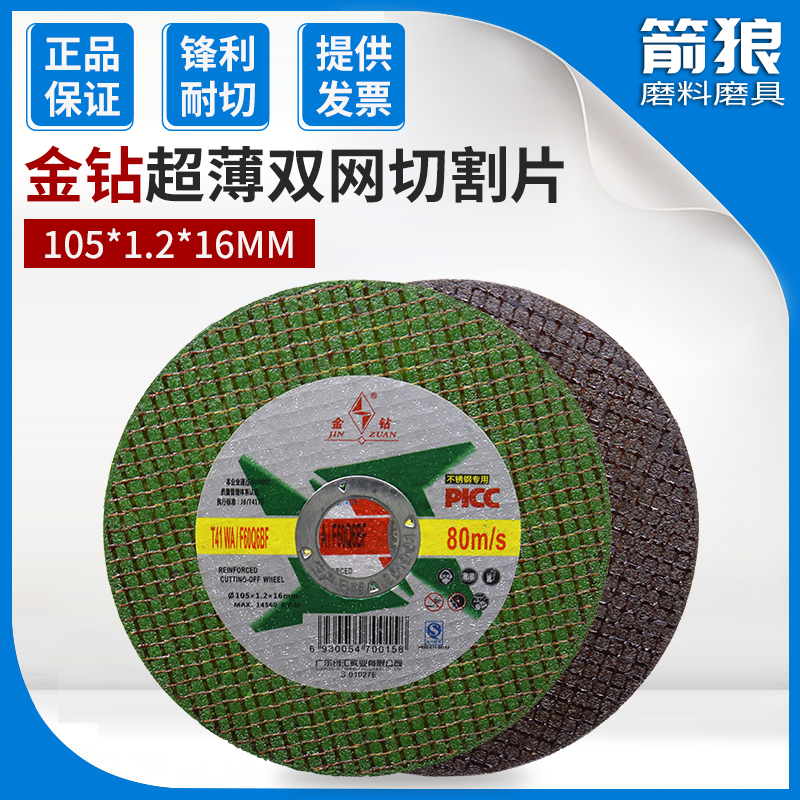 Gold diamond cutting blade 105 angle grinder saw blade metal stainless steel hand sand wheel Ultra-thin double mesh resin grinding wheel
