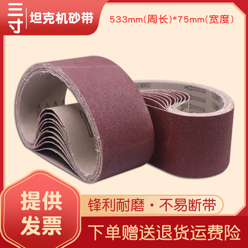 Tank machine sand belt 533 x 75 furniture polishing sand belt machine special sand belt roll metal polished sand belt strip