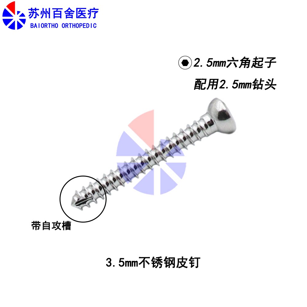 百舍医疗 动物用3.5mm皮质骨自攻螺钉 SW2.5六角接口 不锈钢螺钉