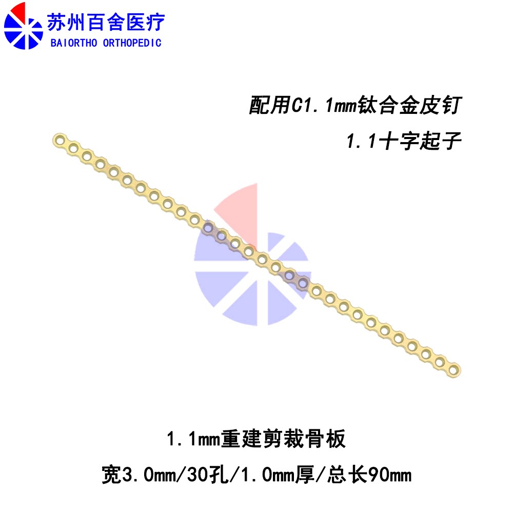 百舍医疗 动物用1.1mm钛合金重建型剪裁骨板 股骨折骨板内固定